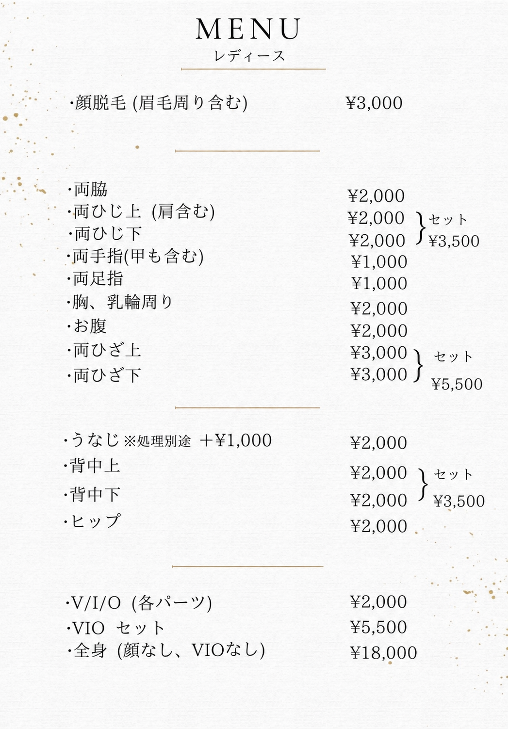 レディース（18歳以上） 価格