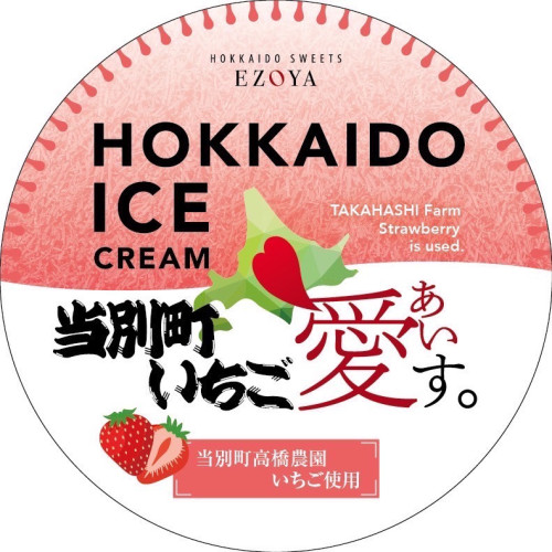HOKKAIDO愛す　いちごアイス.JPG