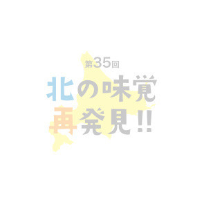北の味覚ロゴ.jpg