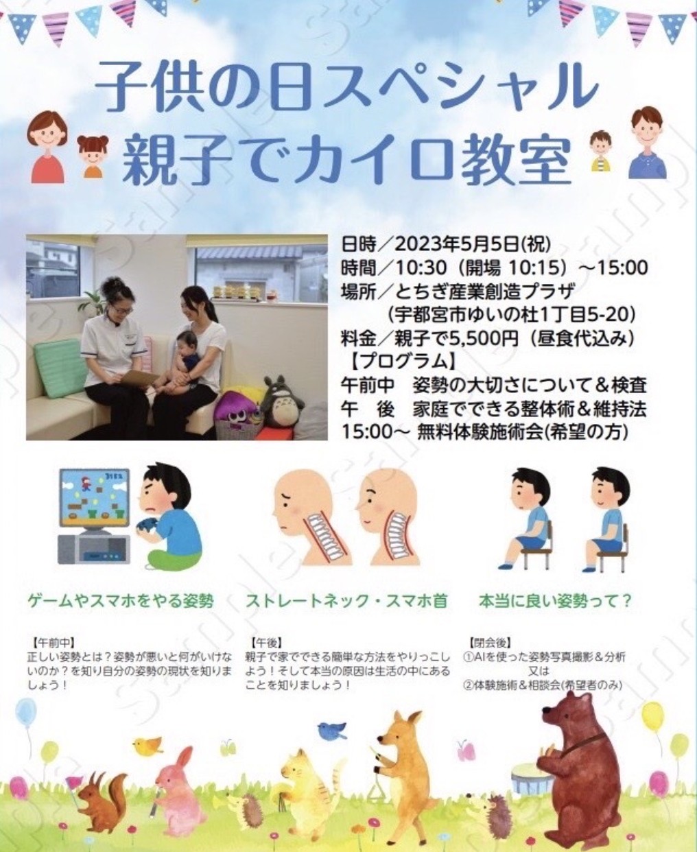 親子体験会