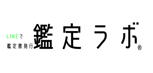 鑑定ラボ