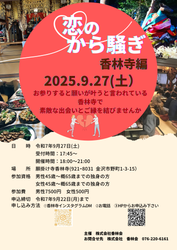 婚活ポスターのコピー.png