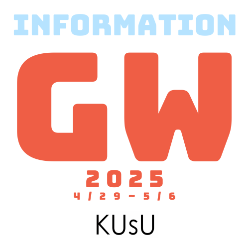 GWの営業時間のお知らせ【2025】