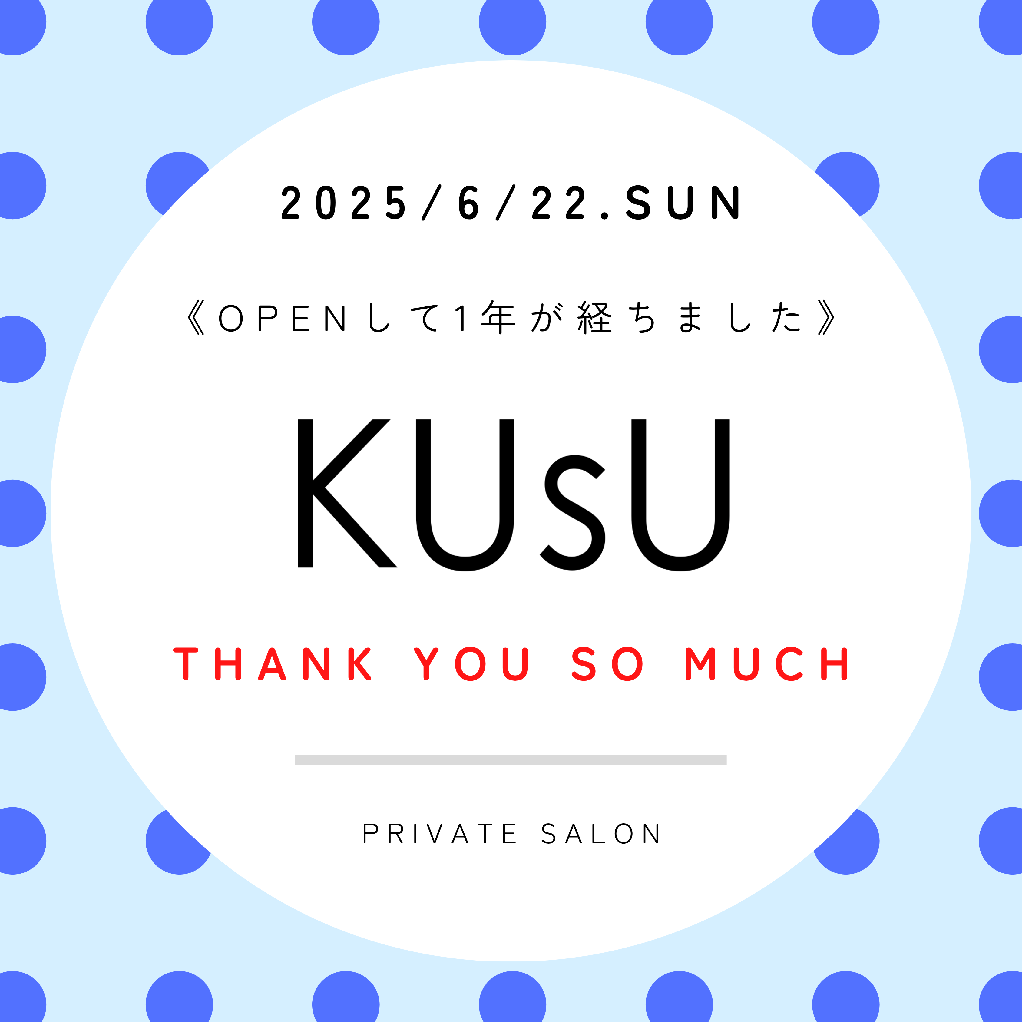 【KUsUはおかげさまで1周年を迎えました】
