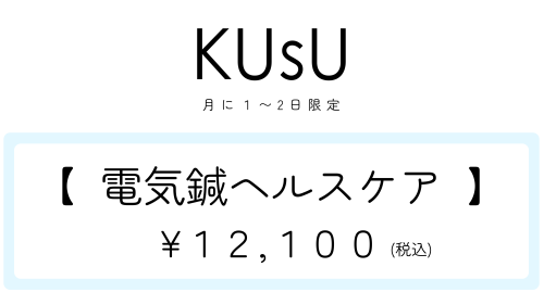 鍼メニュー(website) - 2.png