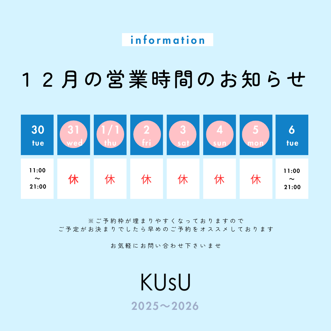年末年始のご案内《2025〜2026》