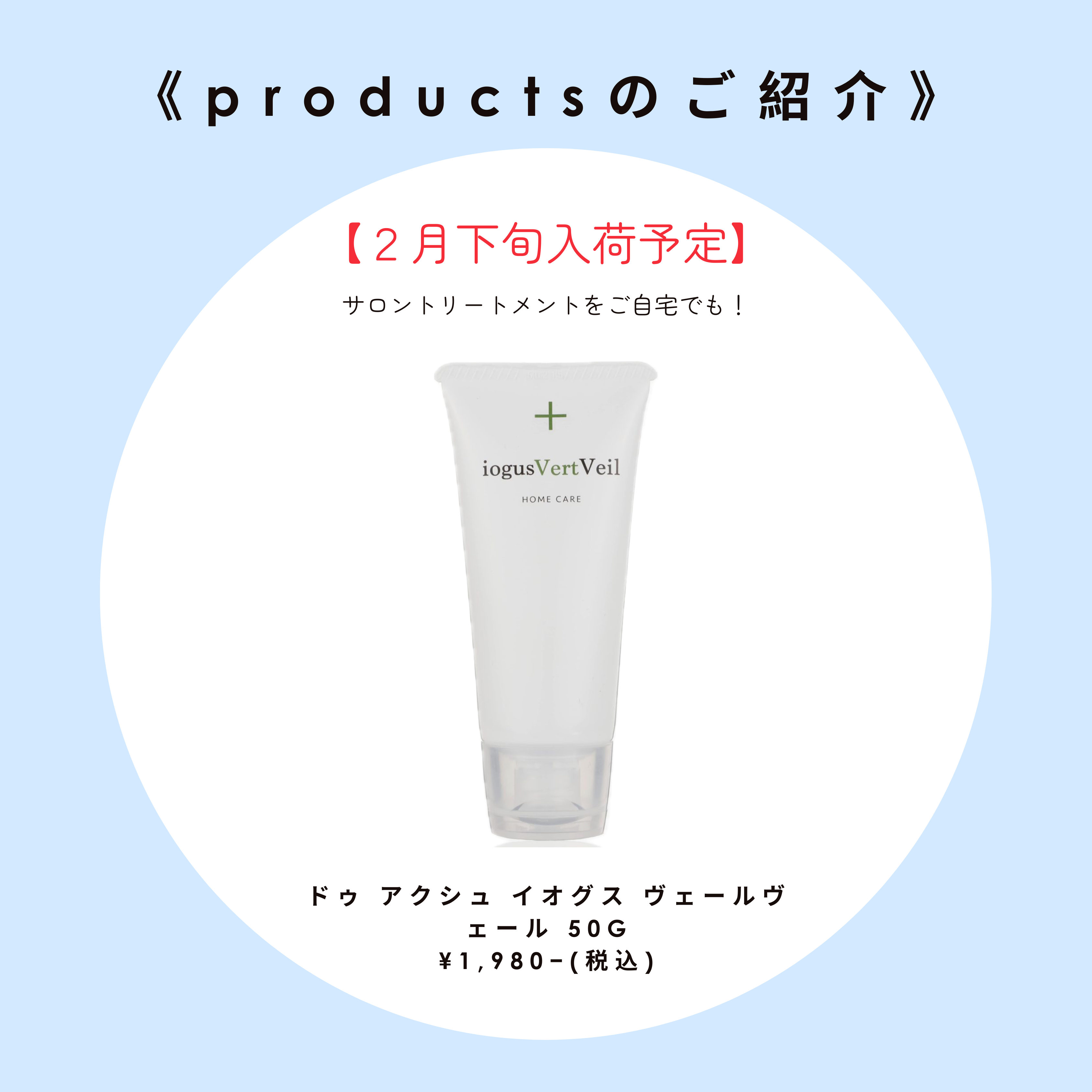 ドゥ アクシュ イオグス ヴェールヴェール 50g.png