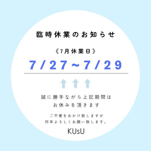 7月の臨時休業のお知らせ
