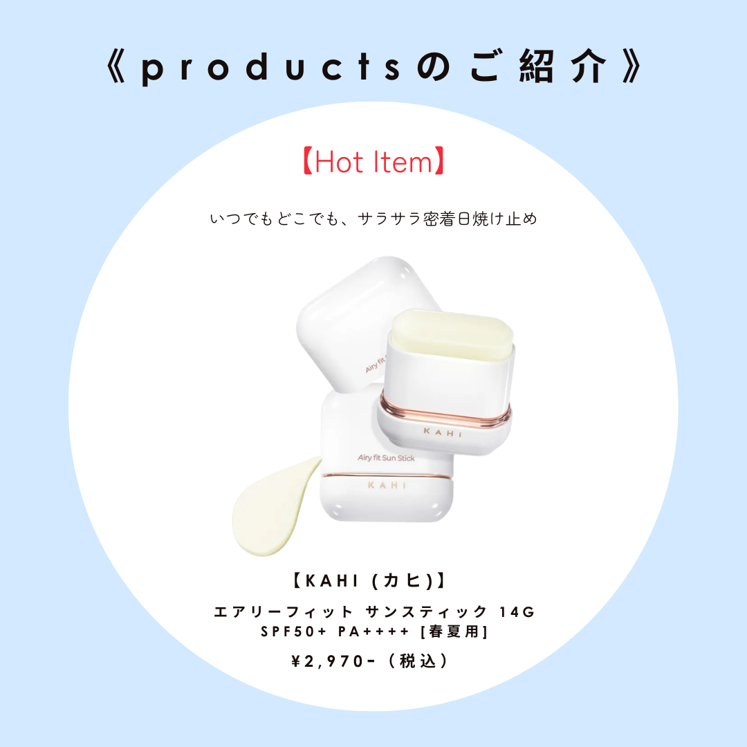 いつでもどこでも、サラサラ密着日焼け止め！