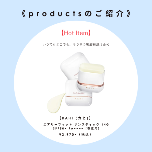 いつでもどこでも、サラサラ密着日焼け止め！