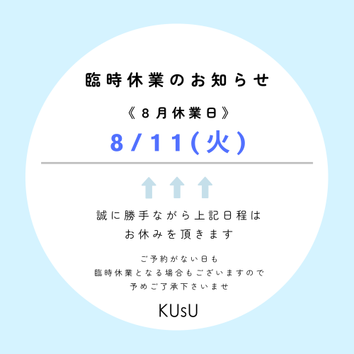 ８月の休業日のお知らせ