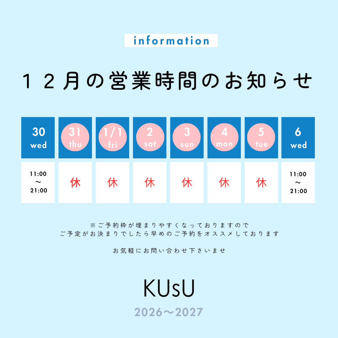 2026年・営業時間のお知らせ.png