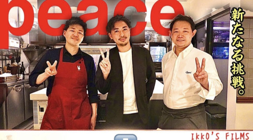 IKKO’S FILMS     イタリアン×フレンチの融合！ミシュラン一つ星「La paix」グループ、待望の新店。【Peace】【イタリアン16】