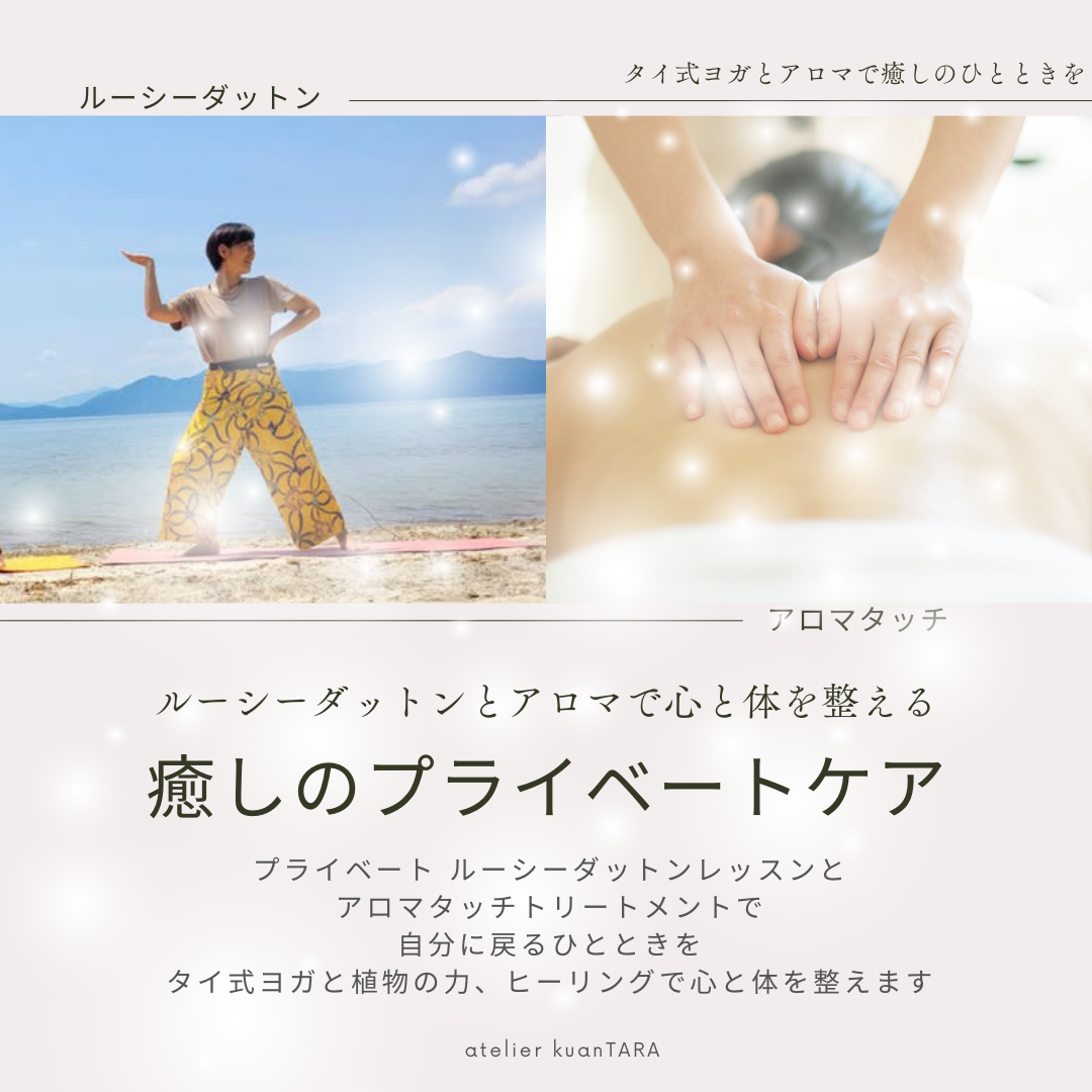 癒しのプライベートケア
