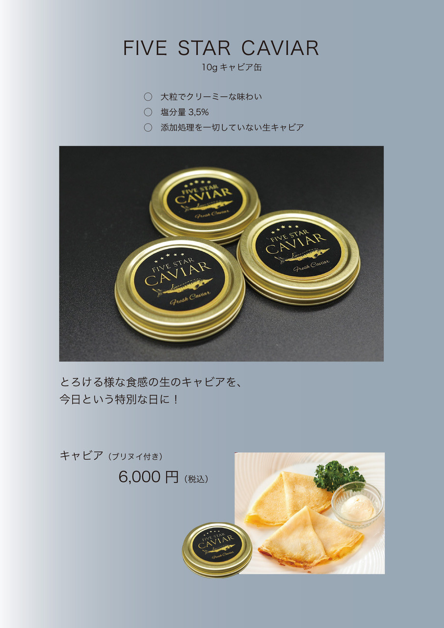 前菜 キャビア - ロシア料理｜チャイカ