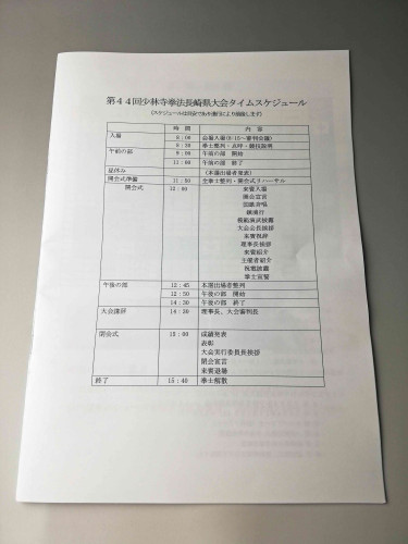web-第44回少林寺拳法長崎県大会タイムスケジュールIMG_20240622_135435.jpg