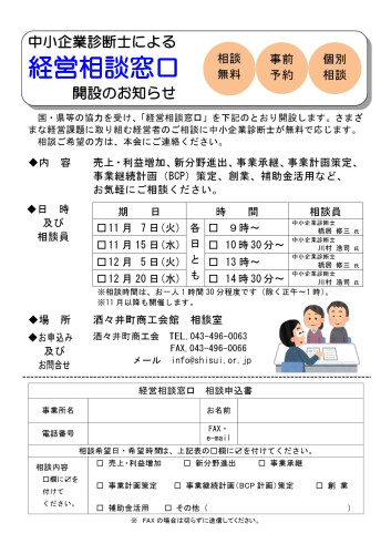 経営相談窓口231107_000001.jpg