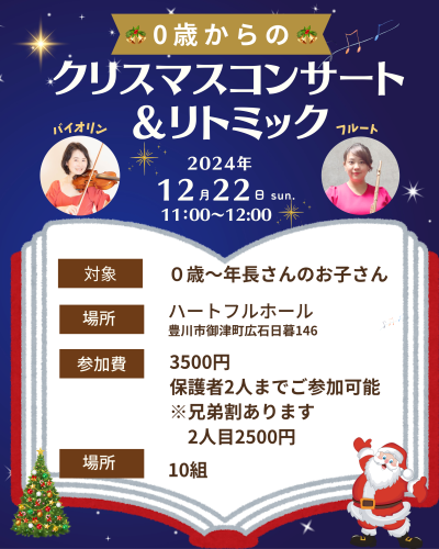 紺　黄色　こども　クリスマス　サンタクロース　音楽　コンサート　チラシ.png