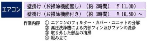 エアコン料金表.png