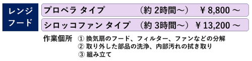 レンジフード B9002.png
