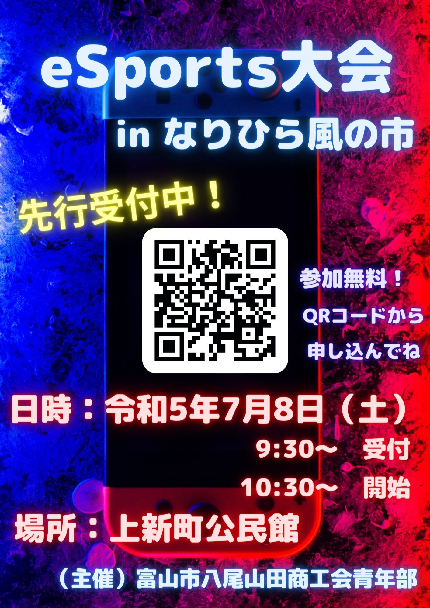 eSports大会 in なりひら風の市開催！