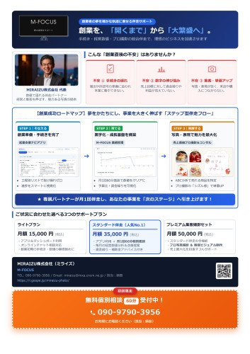 M-FOCUS_創業者伴走支援チラシ.jpg