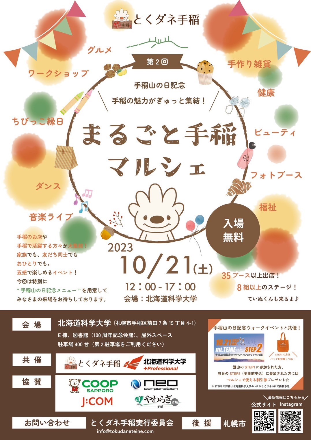 10月21日　まるごと手稲マルシェ　に　参加します。
