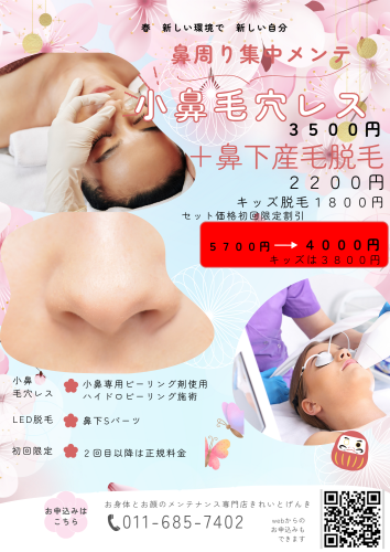 鼻集集中メンテ (1).png