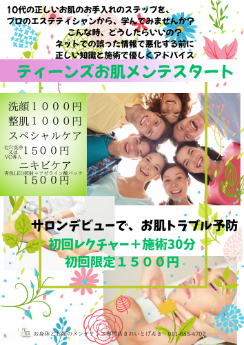 テイーンズメンテ.png
