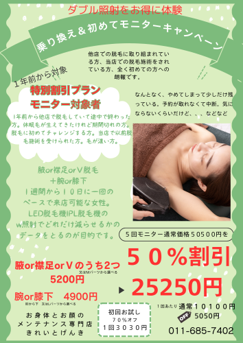 脱毛乗り換えキャンペーン (1).png