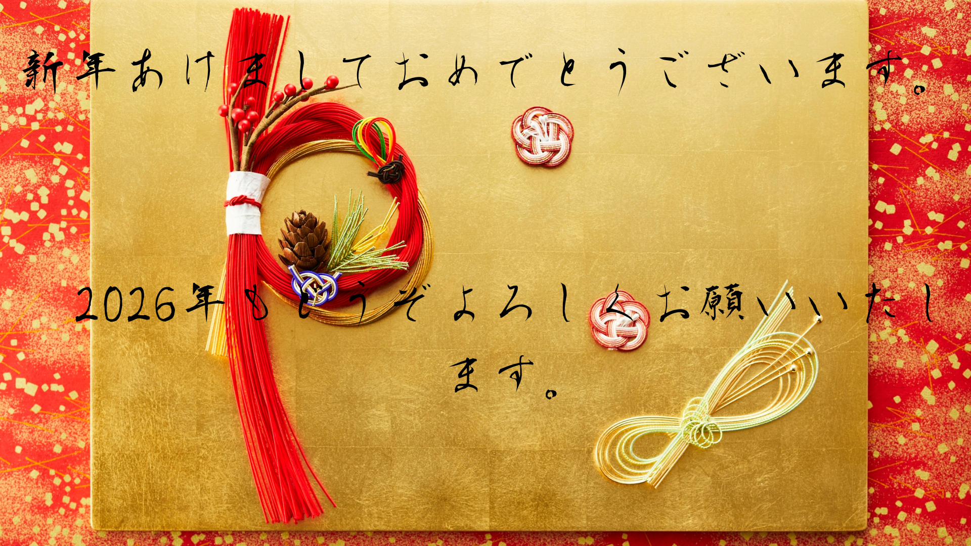 あけましておめでとうございます。