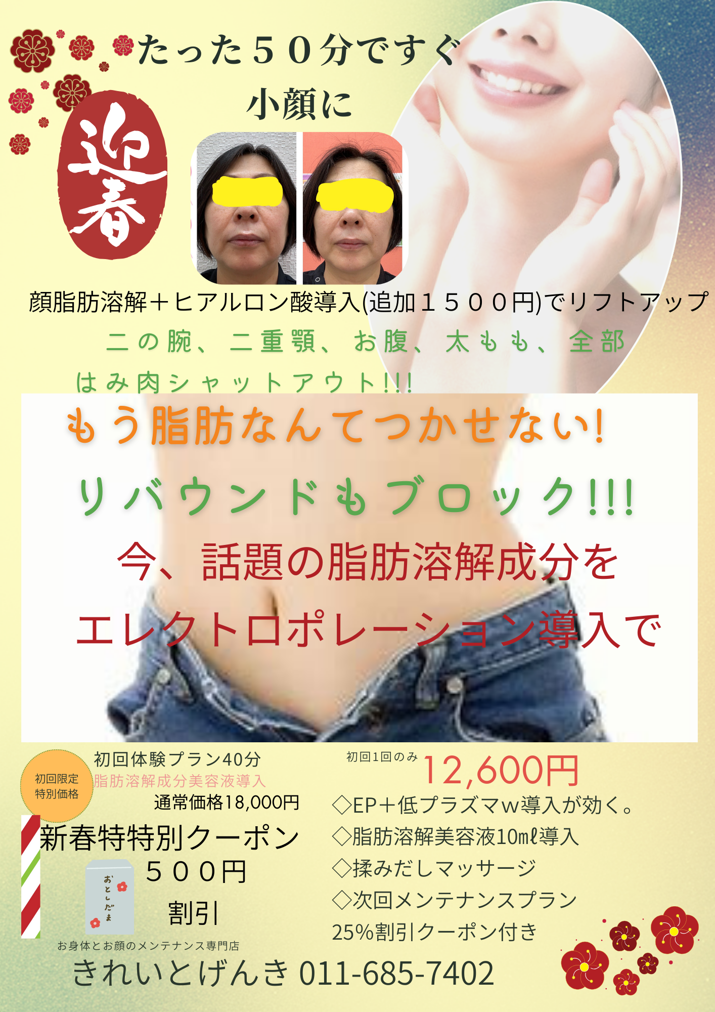 とくダネ手稲みた