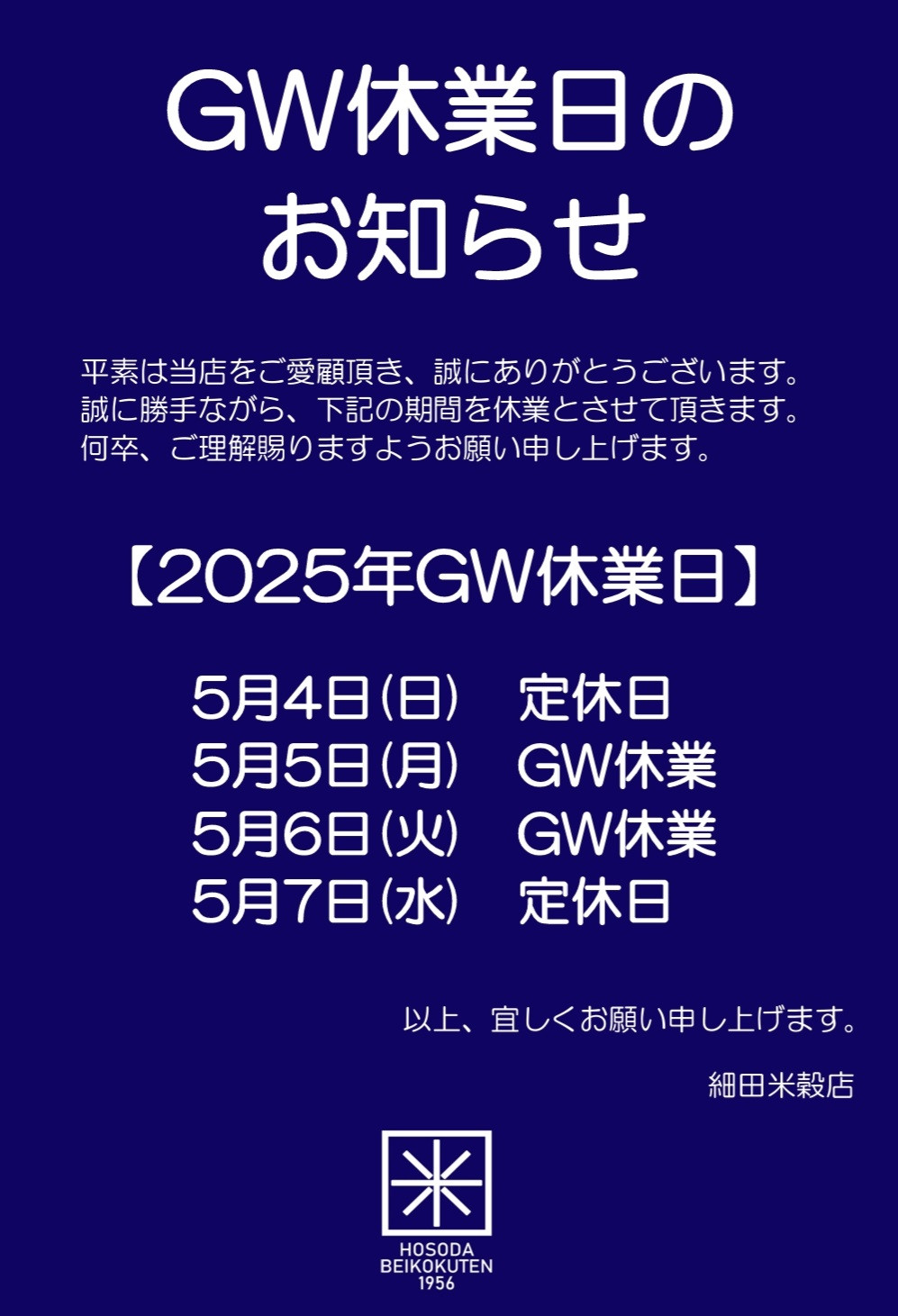 GW期間の店舗休業日のお知らせ