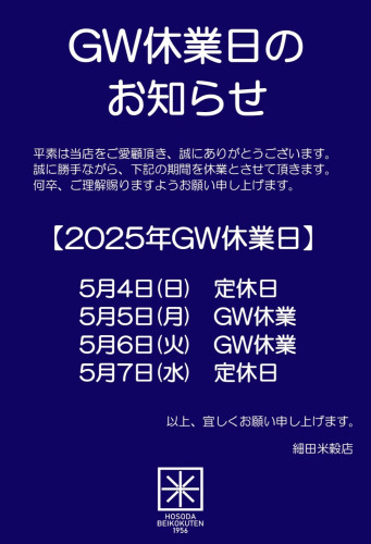 GW期間の店舗休業日のお知らせ