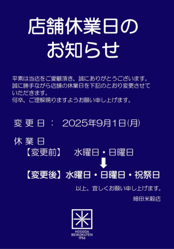 祝祭日の店舗休業のお知らせ