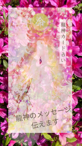 龍神カード占い.png