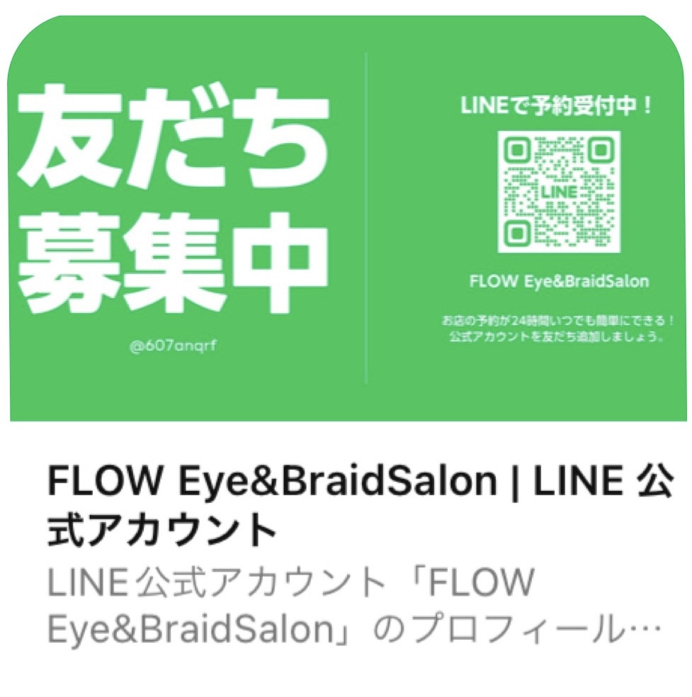 かんたん予約は公式LINEで💁‍♀️