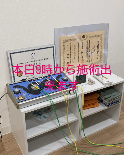 本日19日は、9時から施術出来ます