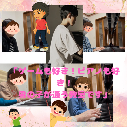 男子君ピアノレッスン