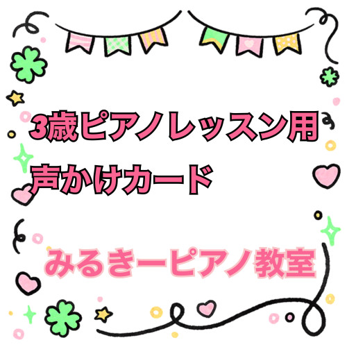 幼児さんへの言葉掛け