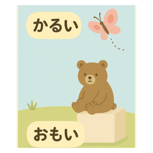 たかい - 2.png