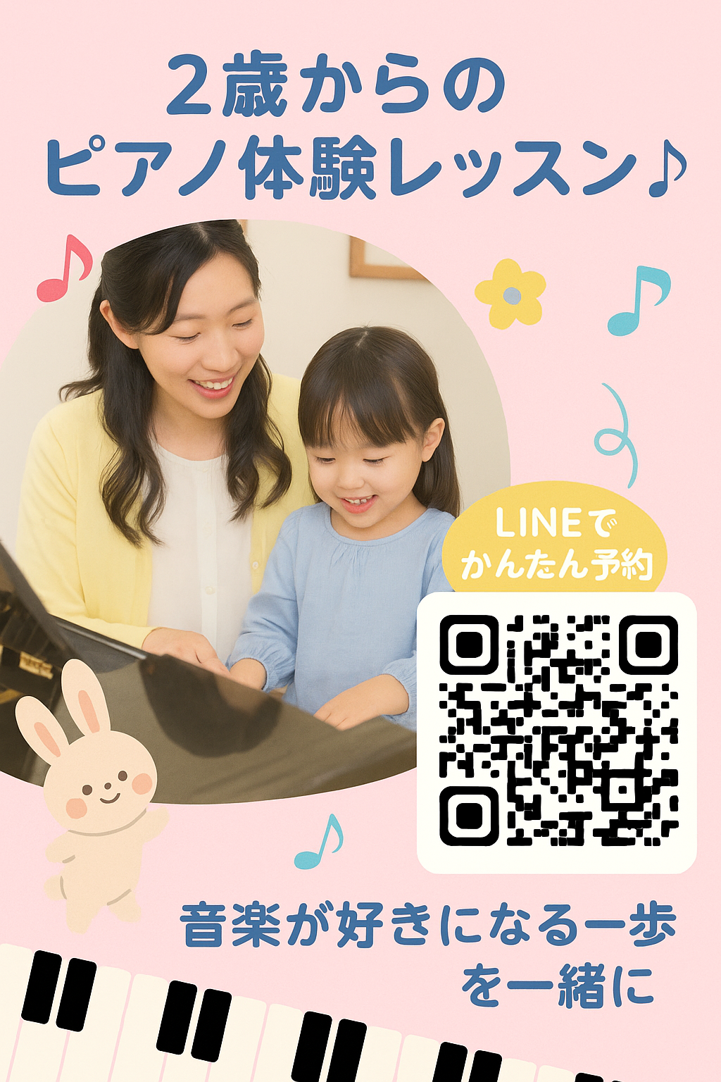 2歳からのリトミックピアノ