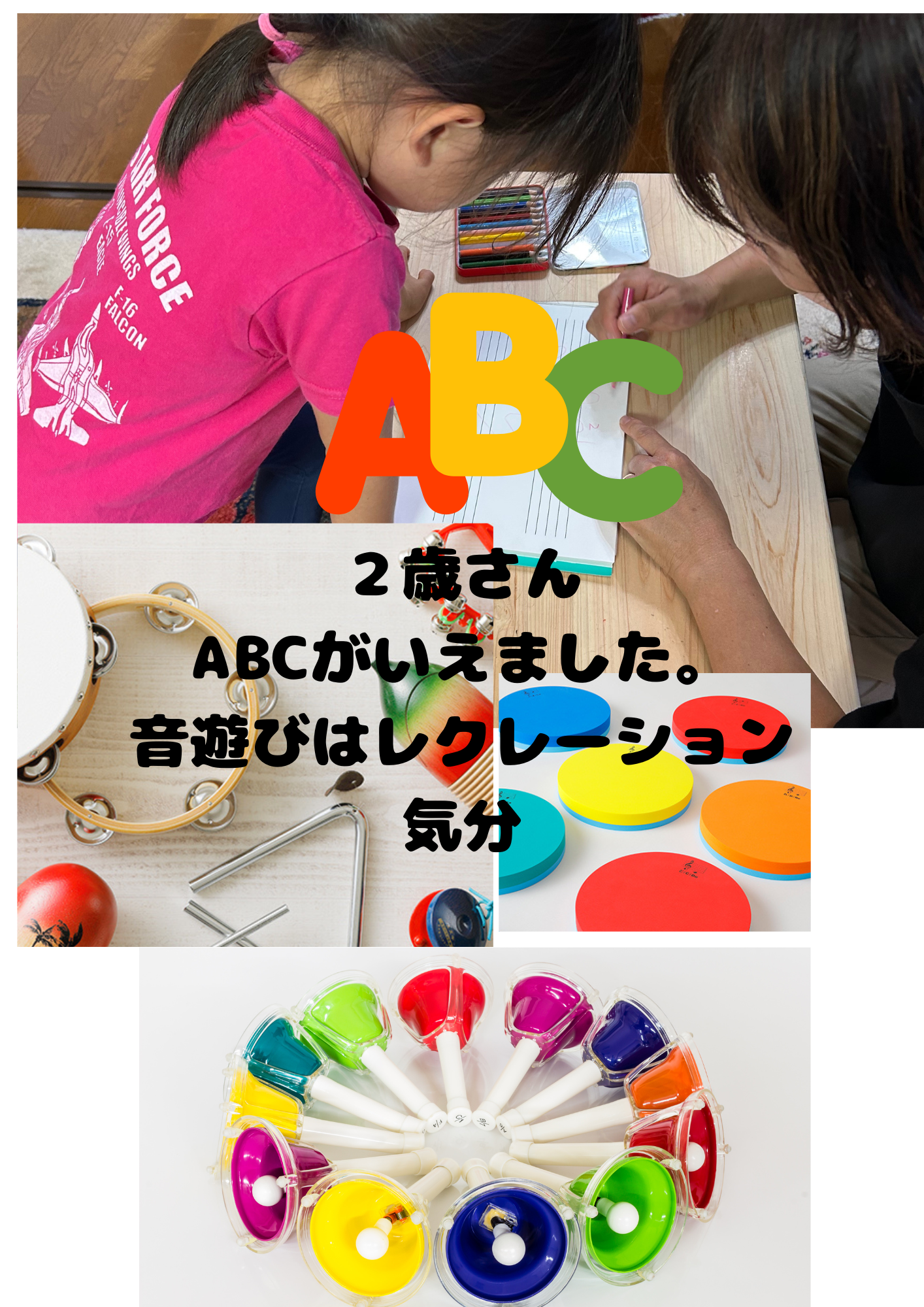 ２歳からの音✖️レクレーション
