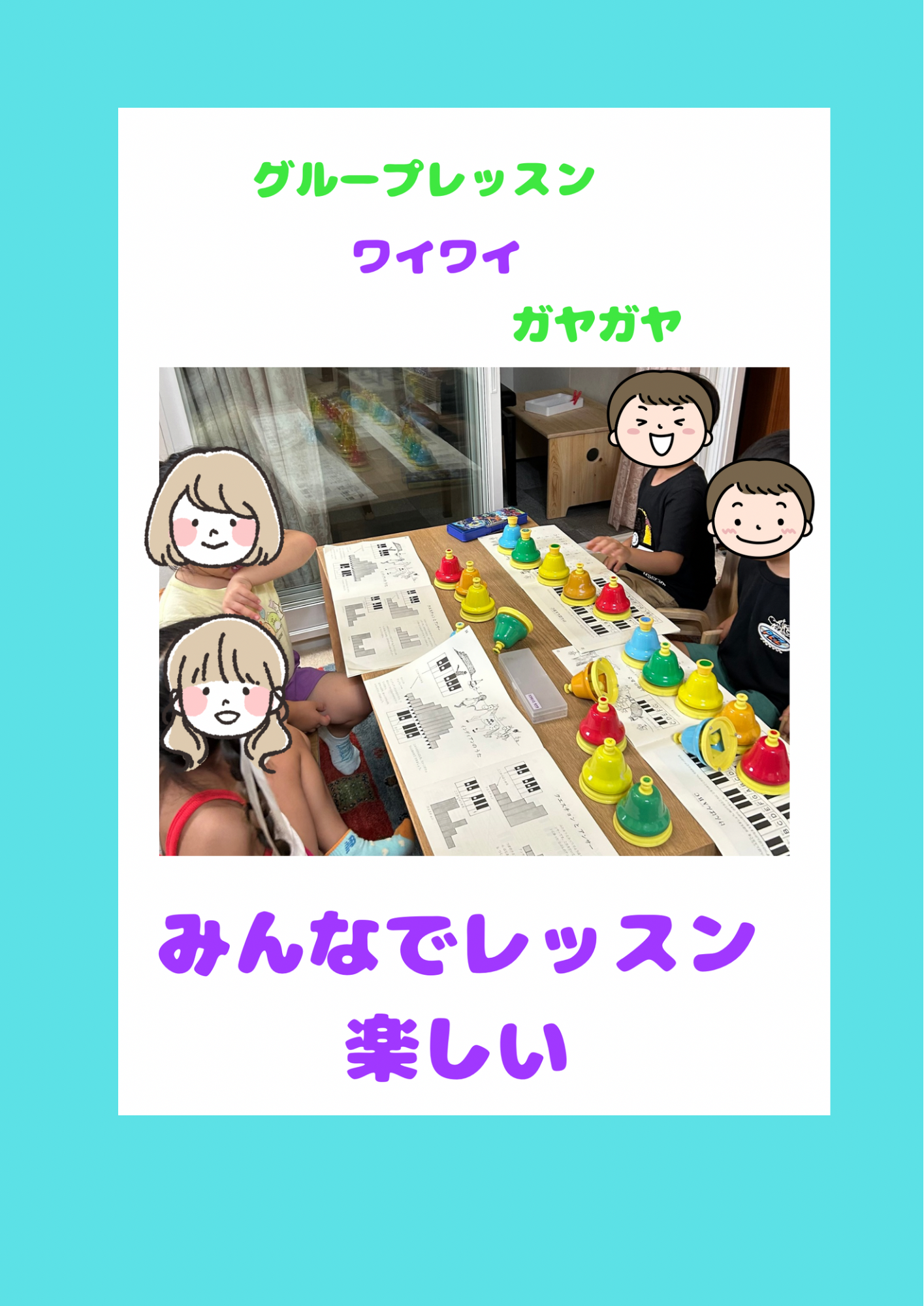 幼稚園生と小学1年生グループレッスン