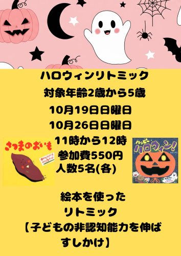 ハロウィンリトミック.png