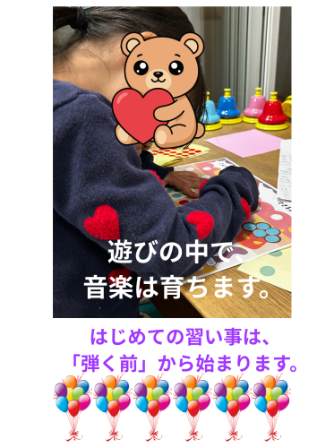 遊びの中で、音楽は育ちます。.png