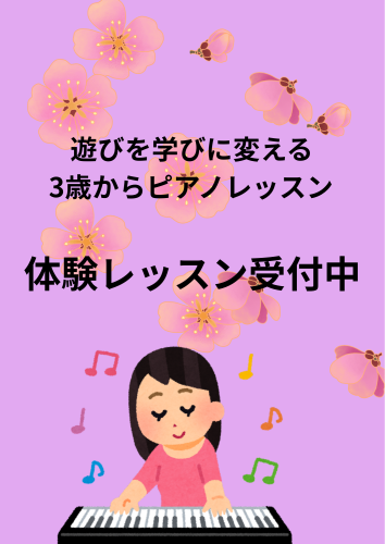 遊びを学びに変える 3歳からねピアノレッスン.png