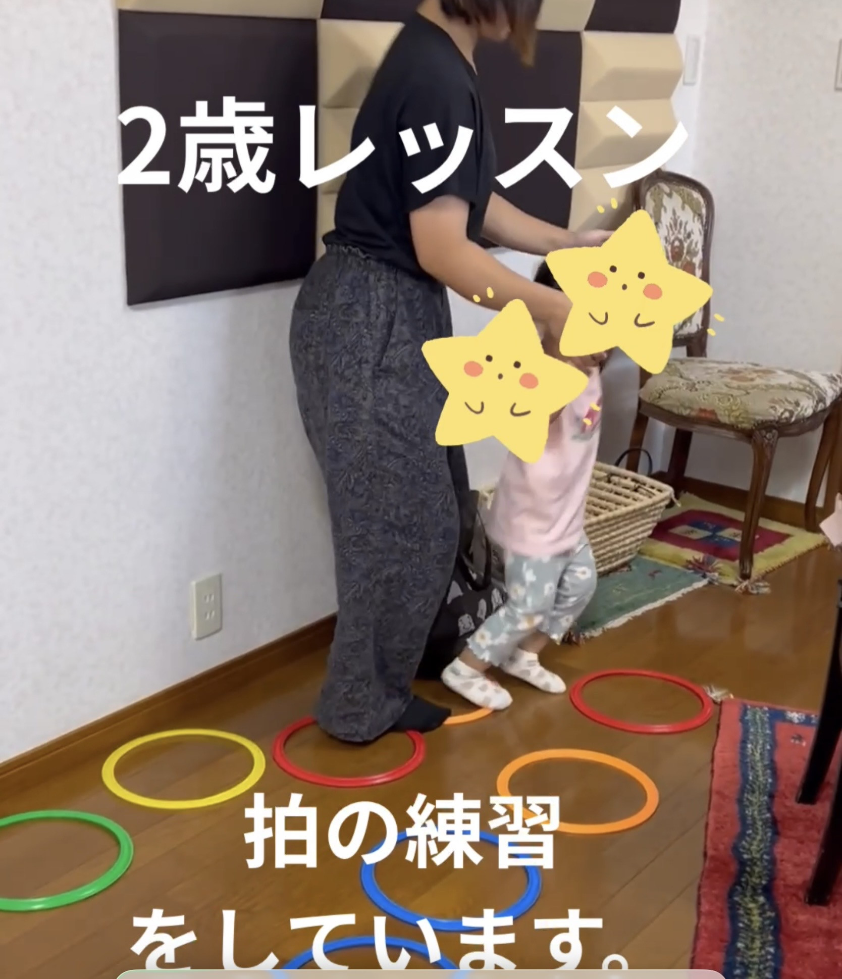 2歳さん拍のレッスン