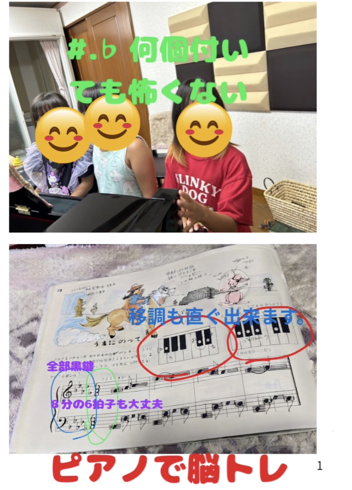 #♭いくつ付いても怖くない