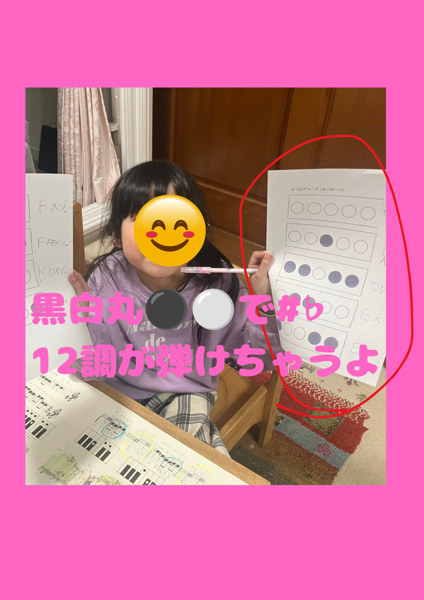 12調ゲーム感覚で弾けます。